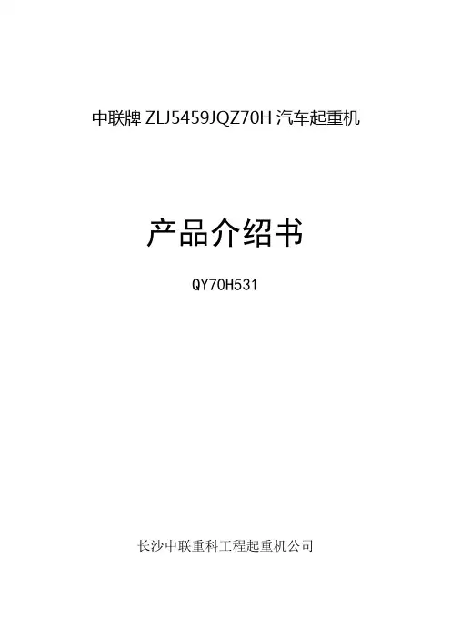 中联QY70T吊车参数