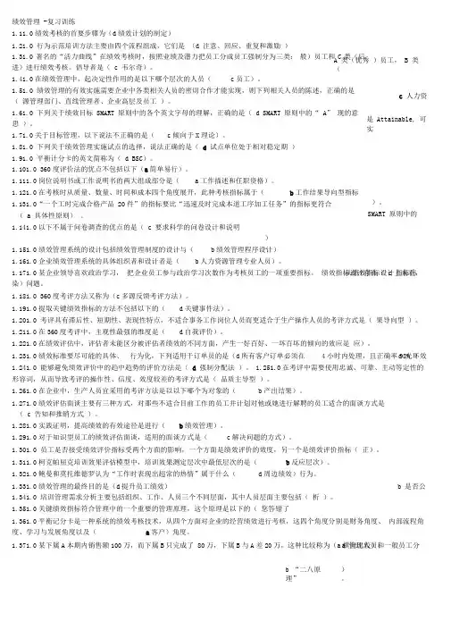 绩效管理059631月4月练习题带答案版本