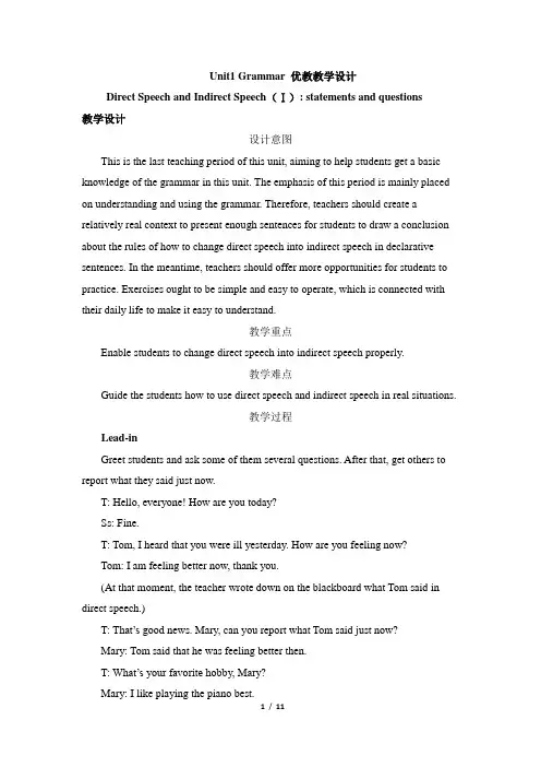 人教课标版高中英语必修1Unit1_Grammar_优教教学设计