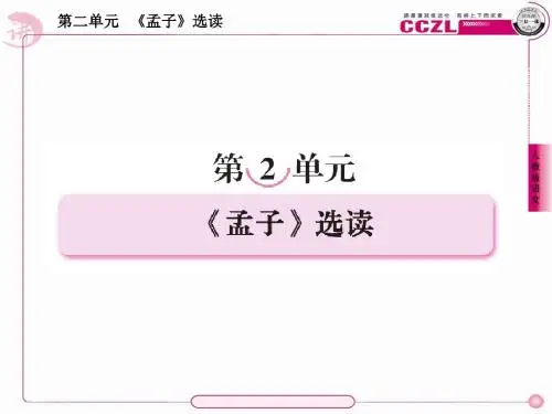 先秦诸子选读ppt1 7