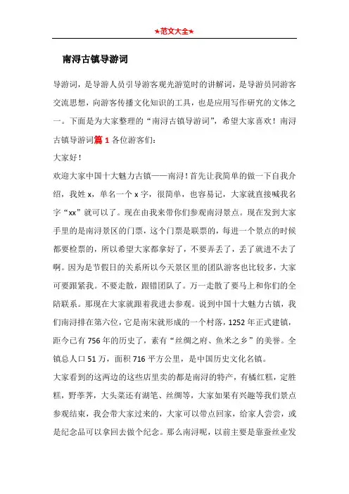 南浔古镇导游词
