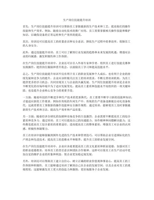 生产岗位技能提升培训