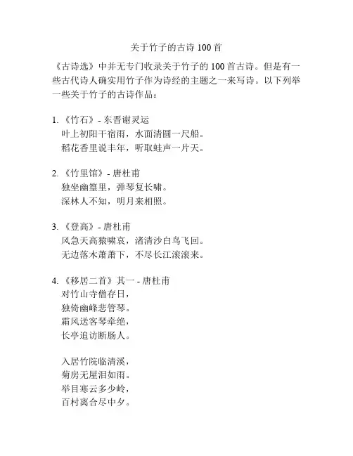 关于竹子的古诗100首