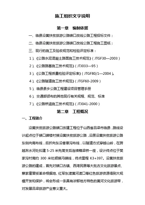 公路工程总体开工报告