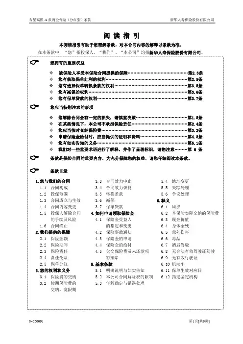 645吉星高照A款两全保险(分红型)条款(09.8)