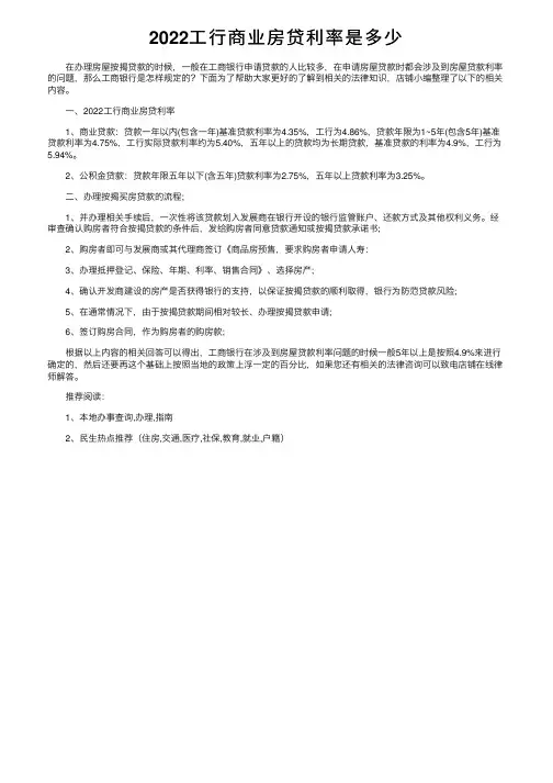 2022工行商业房贷利率是多少