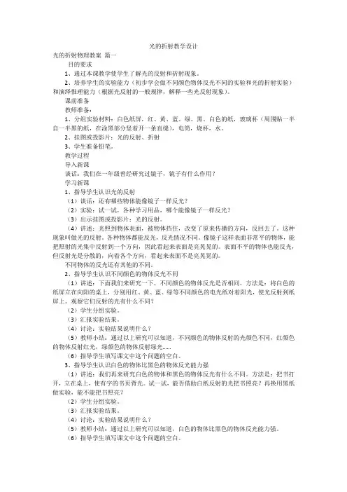 光的折射教学设计