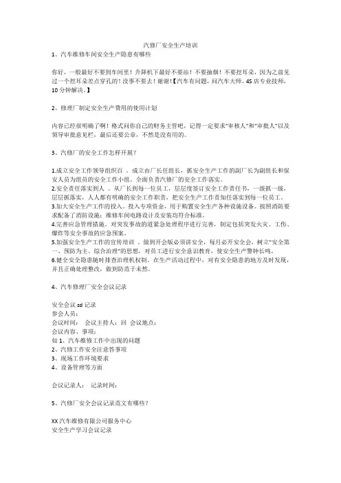 汽修厂安全生产培训安全生产