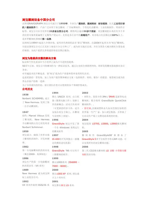 法国刻宝简介