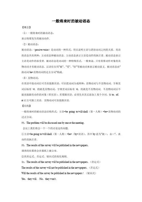 一般将来时的被动语态