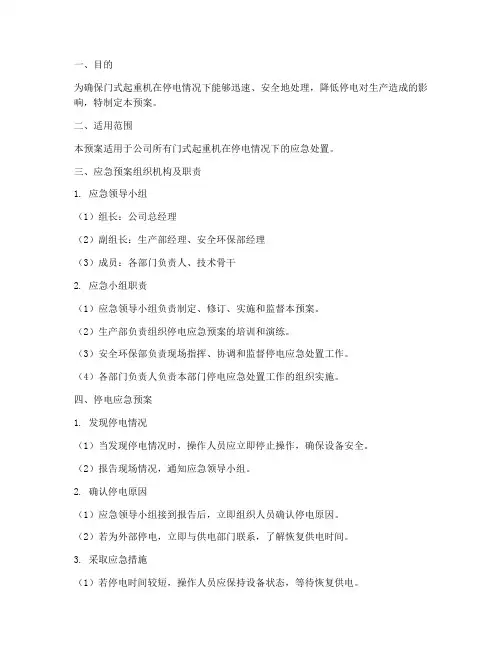 门式起重机停电应急预案