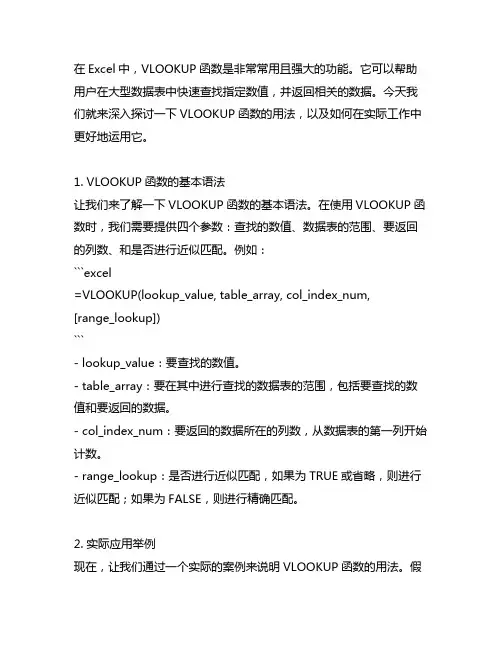 excel的vlookup函数用法
