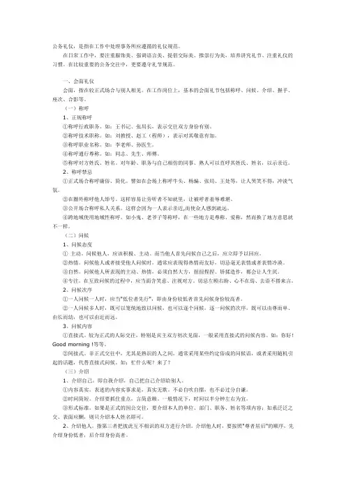 公务礼仪