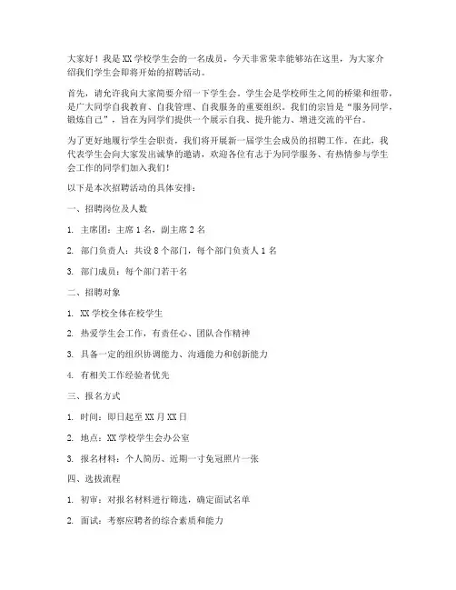学生会招聘发言稿模板范文