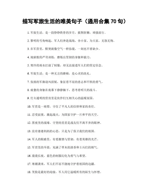 描写军旅生活的唯美句子(精选合集70句)