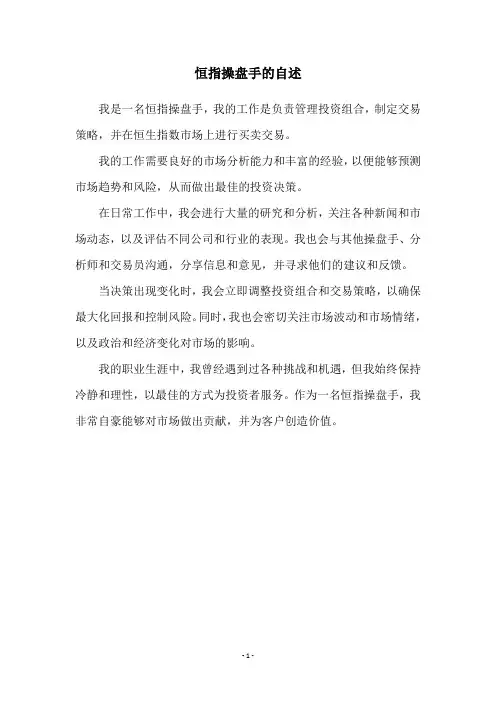 恒指操盘手的自述