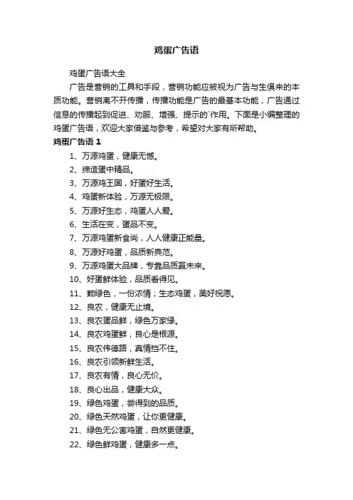 鸡蛋广告语大全