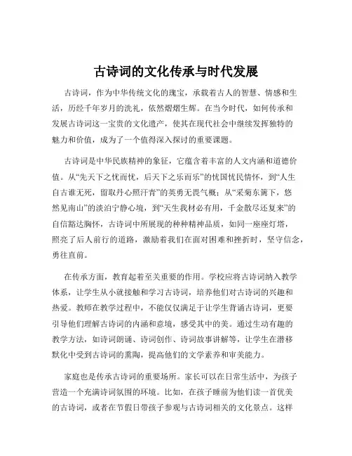 古诗词的文化传承与时代发展