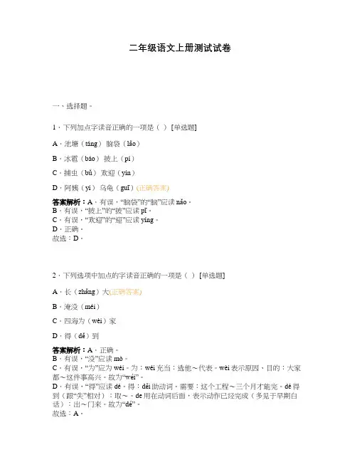 二年级语文上册测试试卷
