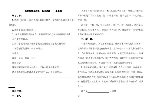 《水浒传》导学案
