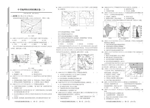 2020年中考地理模拟试题