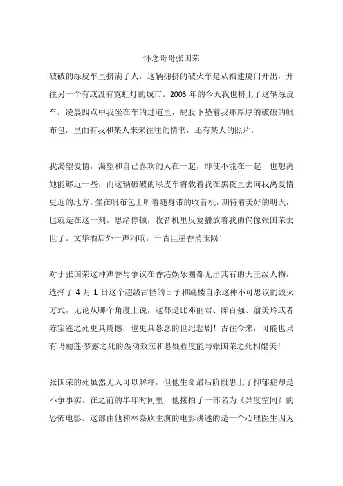 怀念哥哥张国荣