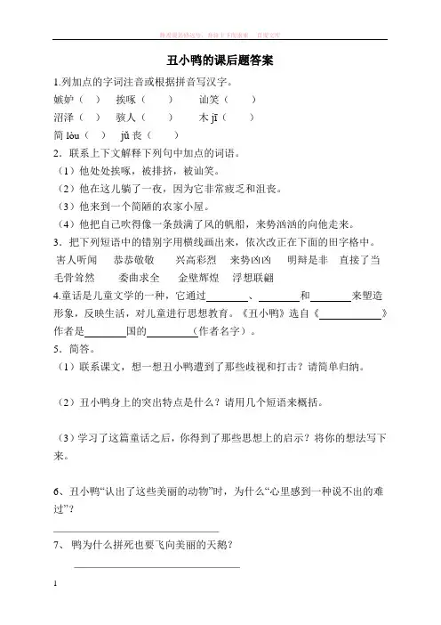 丑小鸭的课后题答案