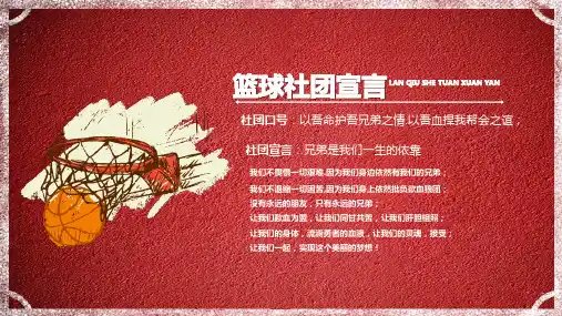红色创意热血校园篮球社社团纳新招新动态ppt