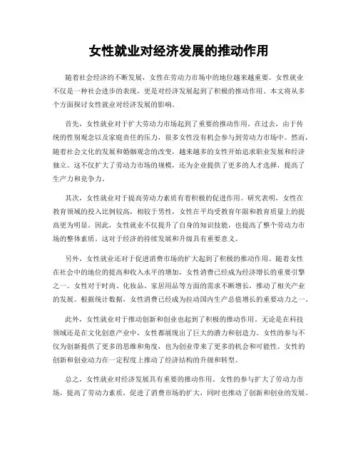 女性就业对经济发展的推动作用