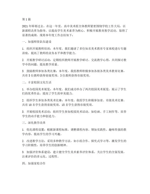 高中美术组年度总结(3篇)