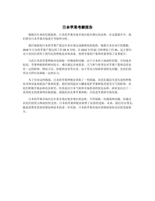 日本苹果考察报告