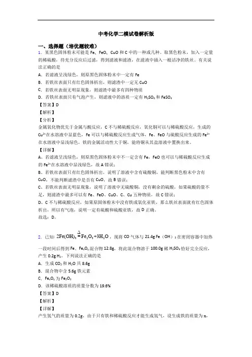 中考化学二模试卷解析版