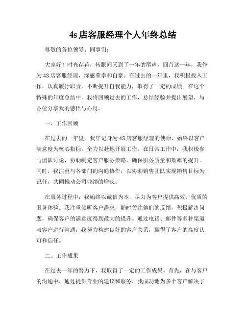4s店客服经理个人年终总结