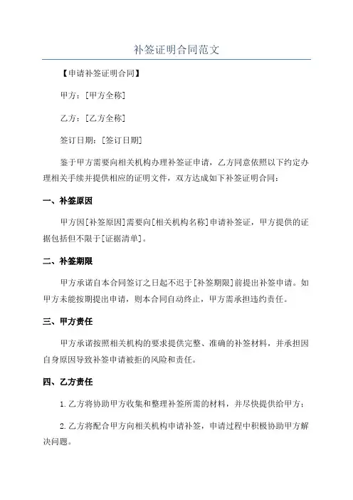 补签证明合同范文