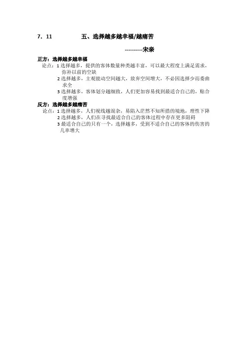 选择越多越幸福痛苦
