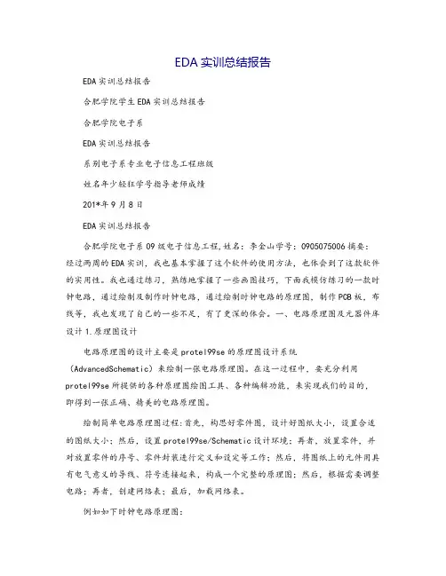 EDA实训总结报告