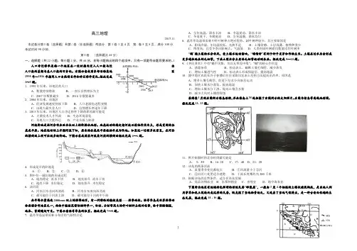 0000002017年潍坊期中考试地理试题Word版带答案