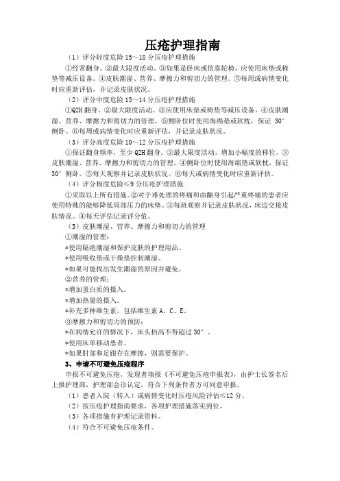 压疮护理指南