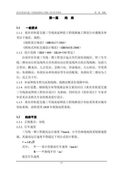 重庆市轨道交通三号线要求线路