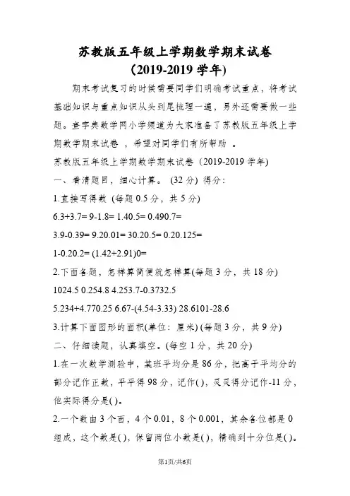 苏教版五年级上学期数学期末试卷()