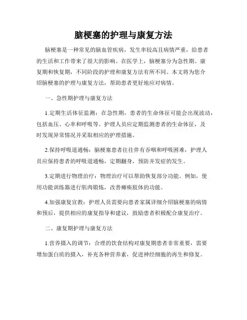 脑梗塞的护理与康复方法
