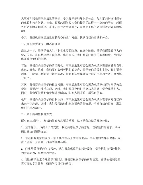 高三后进生家长会发言稿