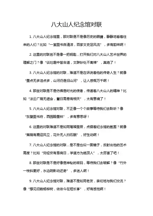 八大山人纪念馆对联
