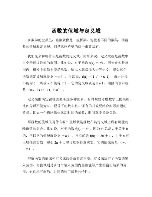 函数的值域与定义域