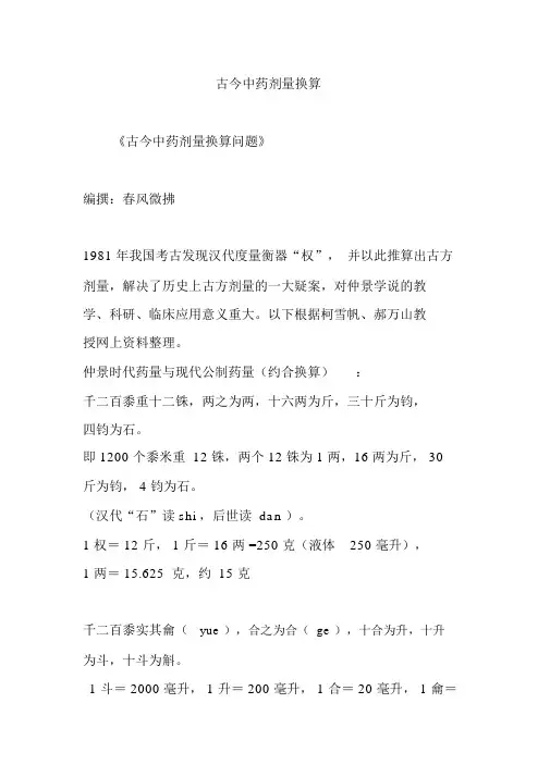 古今中药剂量换算.docx