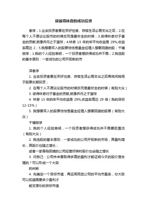 读彼得林奇的成功投资