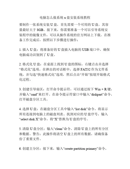 电脑怎么做系统u盘安装系统教程