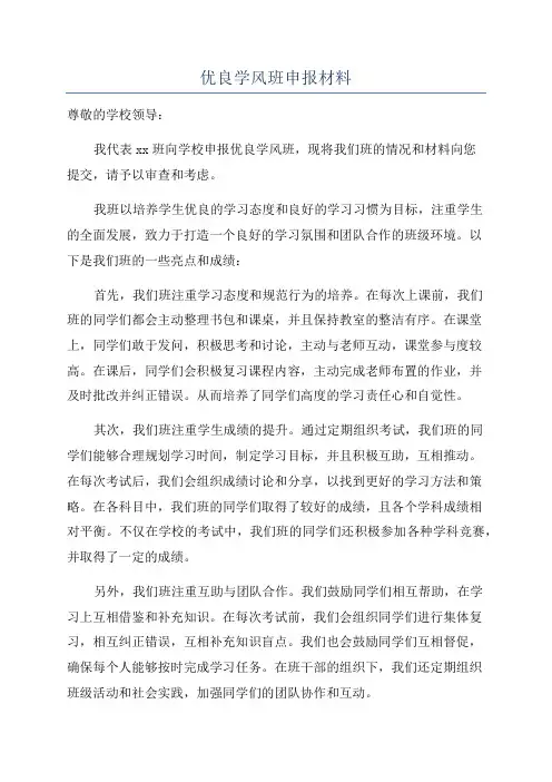 优良学风班申报材料