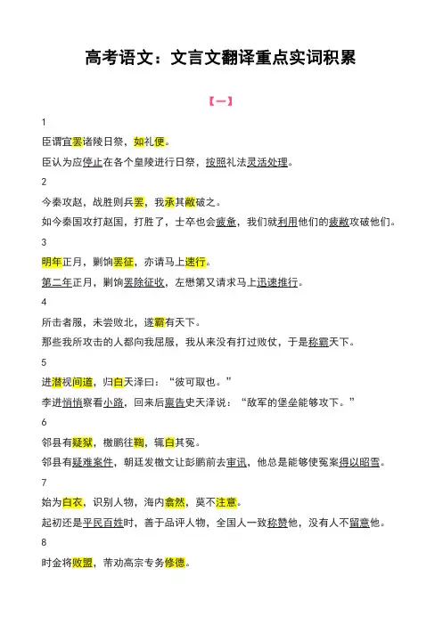高考语文：文言文翻译重点实词积累