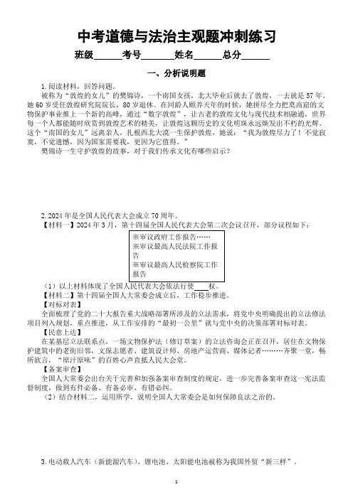初中道德与法治2024届中考主观题冲刺练习(分析说明题+综合探究题+简答题)(附参考答案)